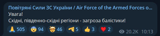 По Украине снова распространилась воздушная тревога: есть угроза баллистики