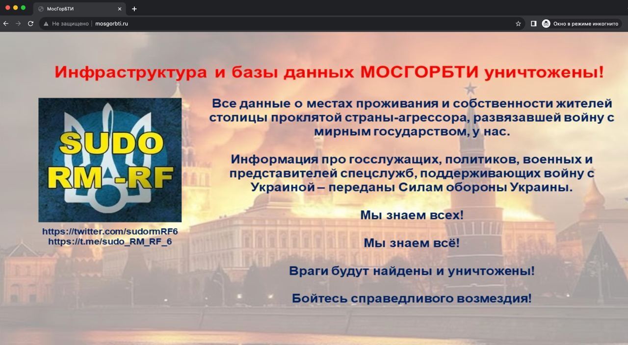 Хакери зламали сайт, де зібрані дані про власників нерухомості в Москві, і залишили особливе "послання". Фото 