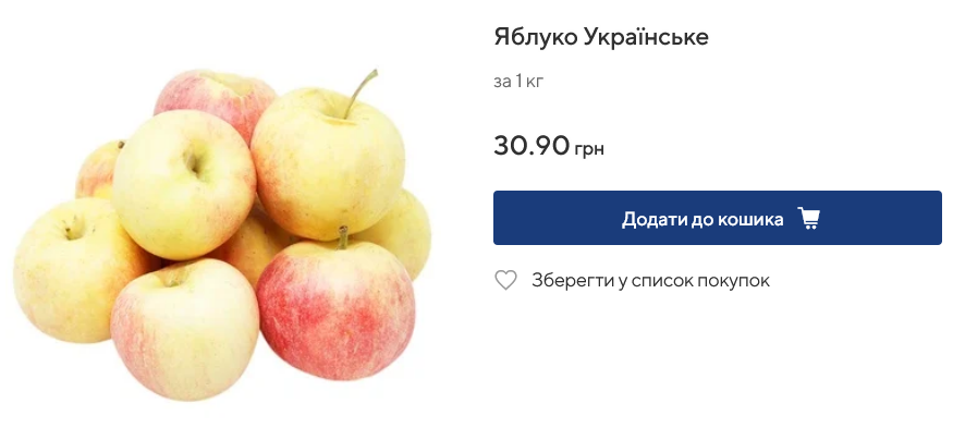 Скільки коштують яблука у Metro