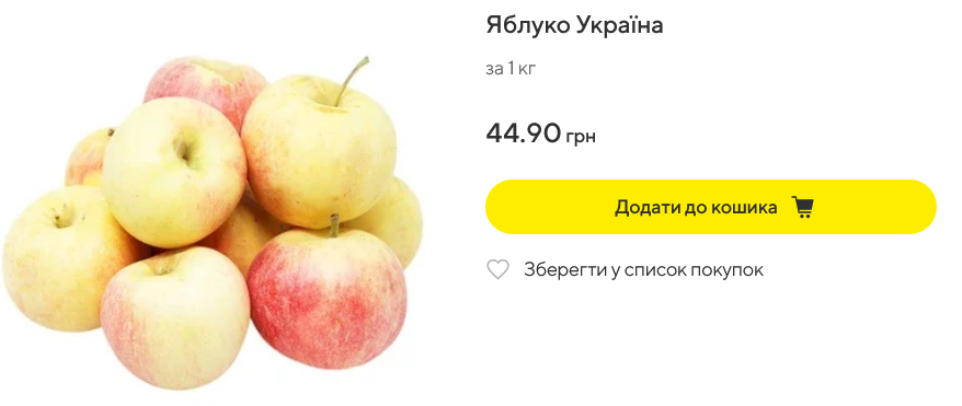 Які ціни на яблука в Megamarket