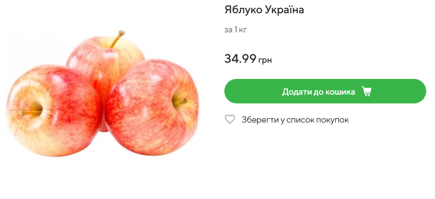 Яку ціну на яблука виставили у Novus