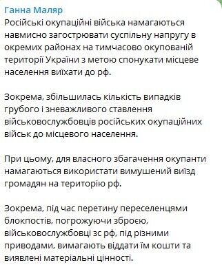Грабують, погрожуючи зброєю: Маляр розповіла, як росіяни навмисно загострюють суспільну напруженість на окупованих територіях