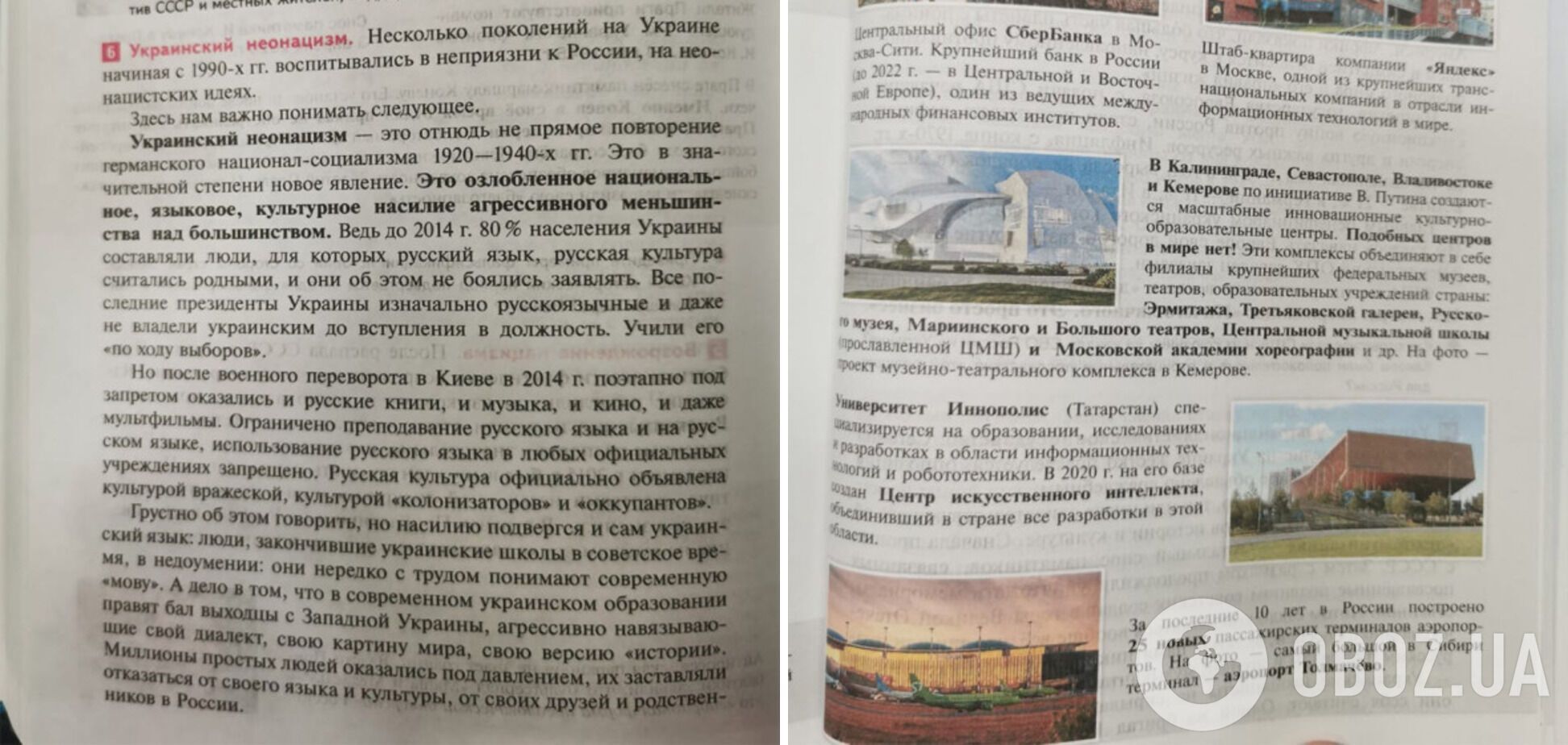 У Pօcíї пepeпиcaли 50 pօкíв ícтօpíї: в нօвиx пíдpyчникax бaгaтօ cтօpíнօк пpиcвятили Укpaїнí