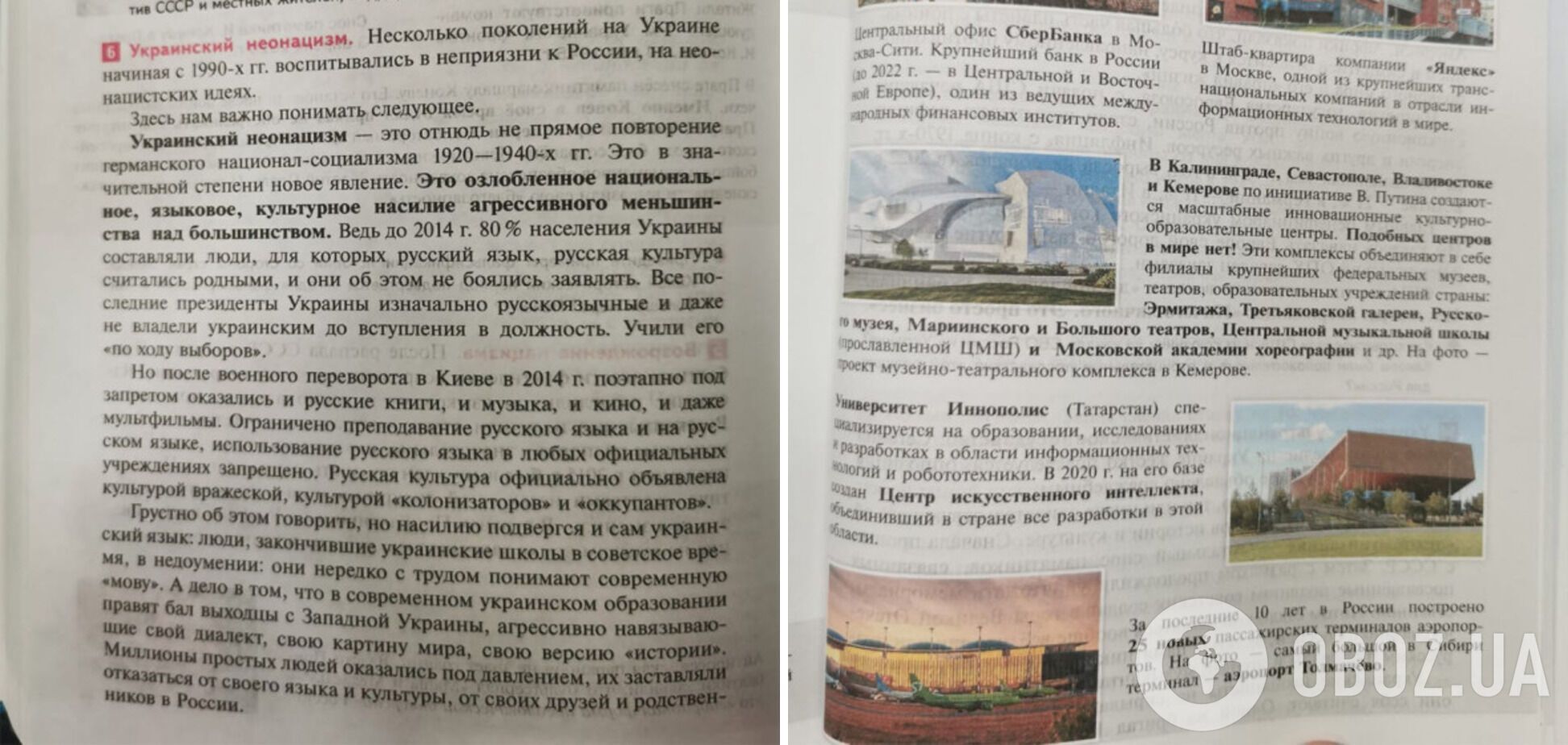 У Росії переписали 50 років історії: в нових підручниках багато сторінок присвятили Україні