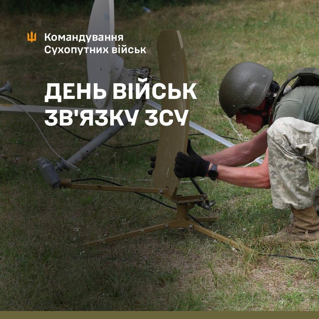 В Україні відзначають День військ зв’язку: Залужний, Наєв і Сирський привітали воїнів