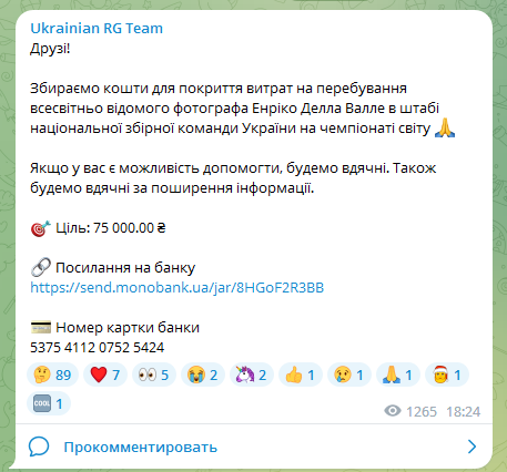 З українців збирають 75 тисяч гривень на фотографа для збірної України з художньої гімнастики