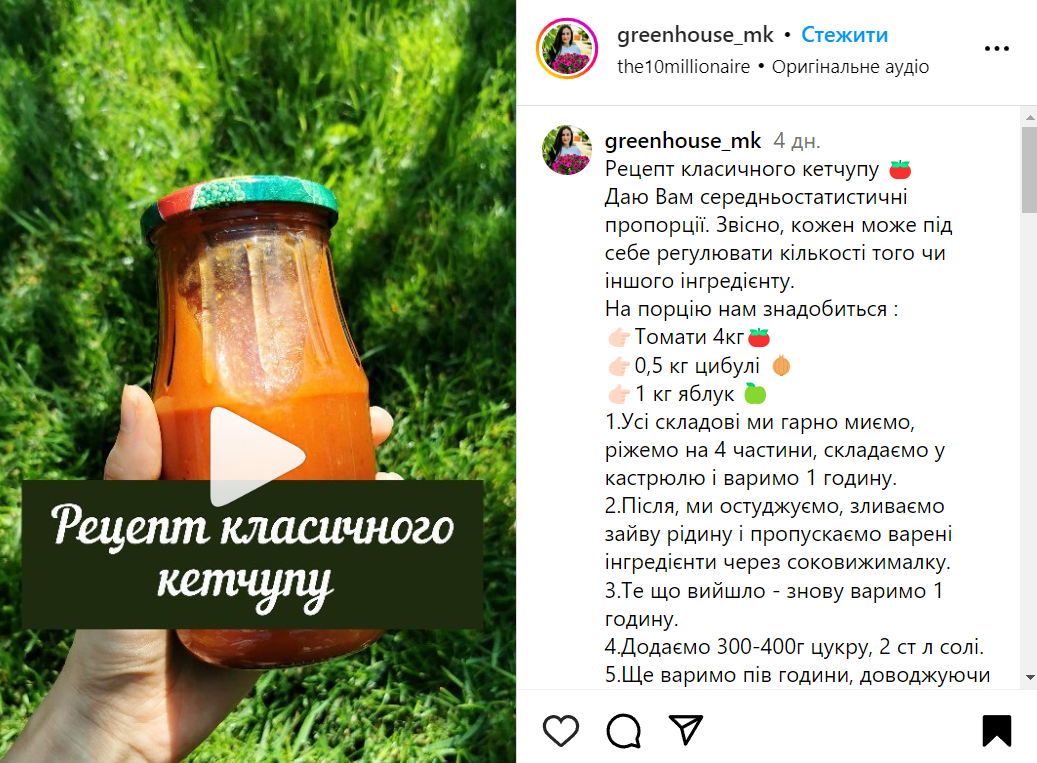 Рецепт томатного кетчупу на зиму
