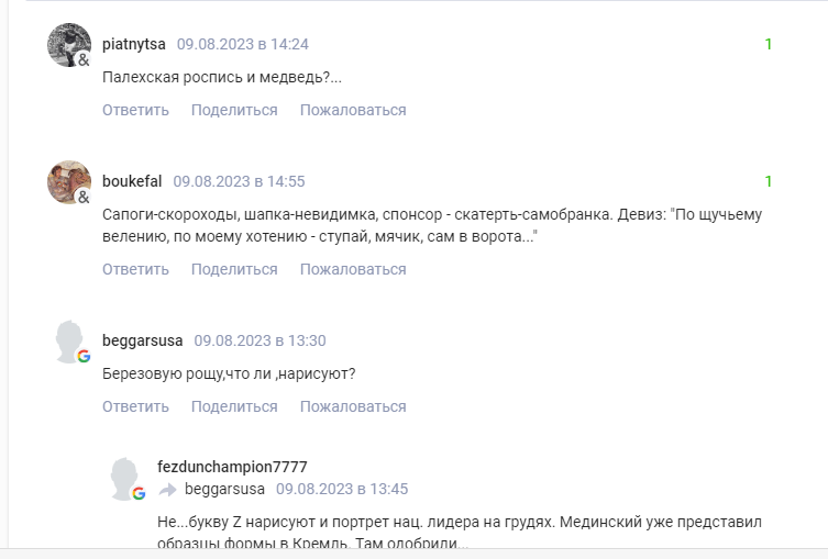 "Літера Z та портрет нацлідера на грудях". Нова форма збірної Росії з футболу викликала знущання вболівальників