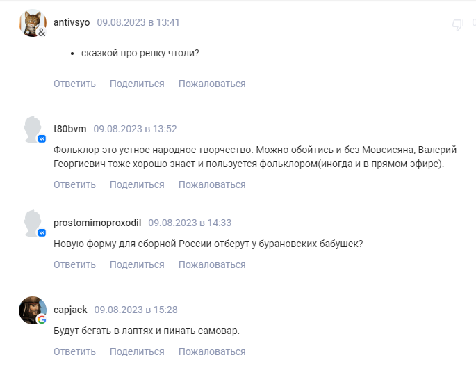 "Буква Z и портрет нацлидера на грудях". Новая форма сборной России по футболу вызвала издевательства болельщиков