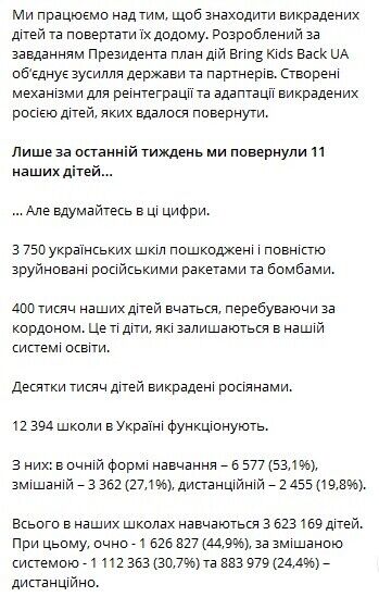 Цивілізованому світу важко уявити: напередодні Дня знань Україна повернула 11 викрадених Росією дітей. Фото і відео