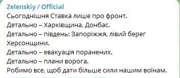 Зеленський провів засідання Ставки: розглядали поточну ситуацію на фронті