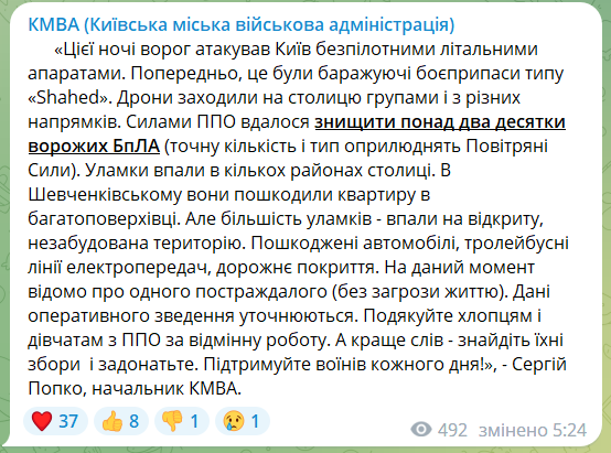 Росія запустила по Києву "Шахеди": знищено 26 дронів-камікадзе