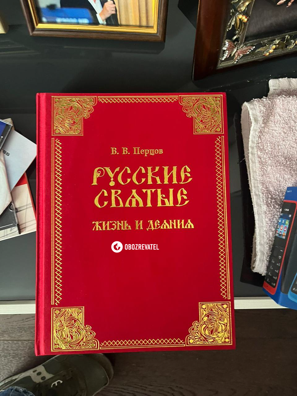 Книга, которую нашли у предателя