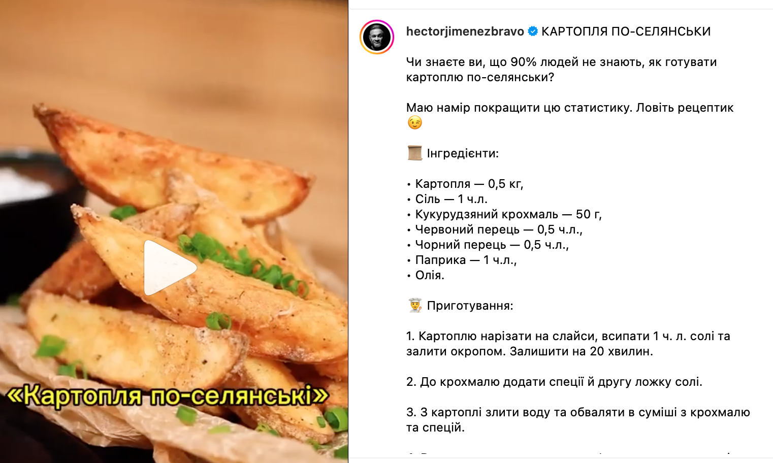 Рецепт картофеля по-селянски