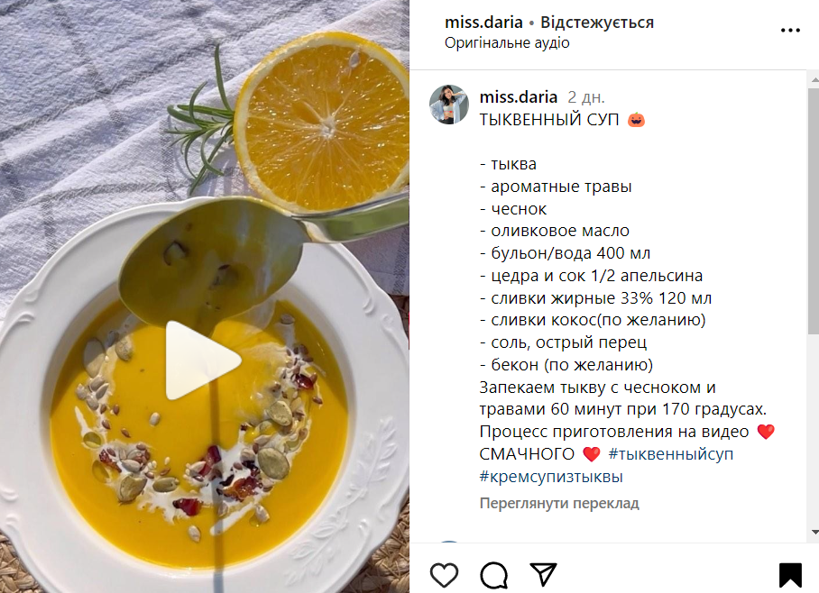 Гарбузовий крем-суп з вершками та беконом