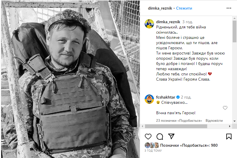 Російські окупанти вбили брата основного голкіпера "Шахтаря"