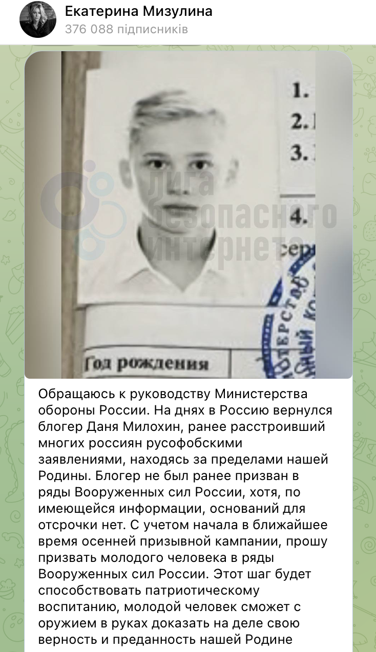 Российский тиктокер Милохин, которого хотели призвать на войну осенью 2023 года за гимн Украины, трусливо бежал из России