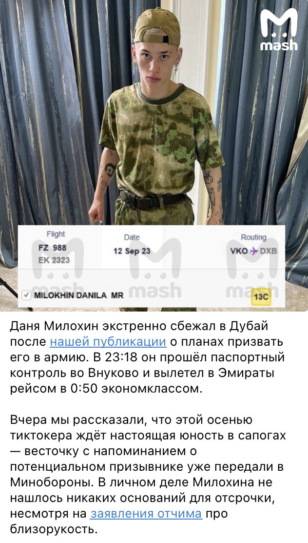 Российский тиктокер Милохин, которого хотели призвать на войну осенью 2023 года за гимн Украины, трусливо бежал из России