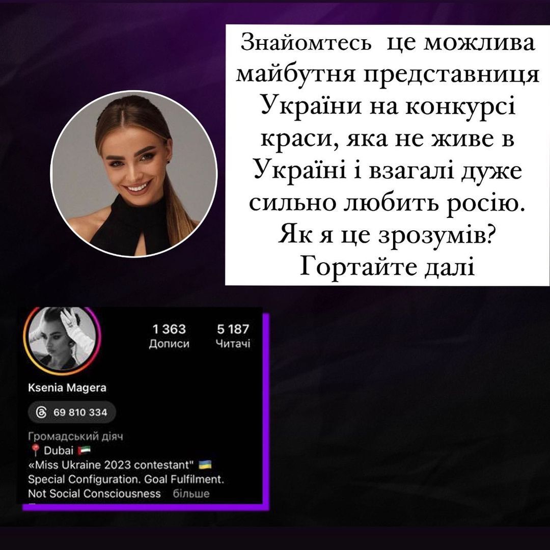 Ескорт і зв'язки з росіянами: конкурс "Міс Україна 2023" втрапив у гучний скандал, учасниць хочуть дискваліфікувати