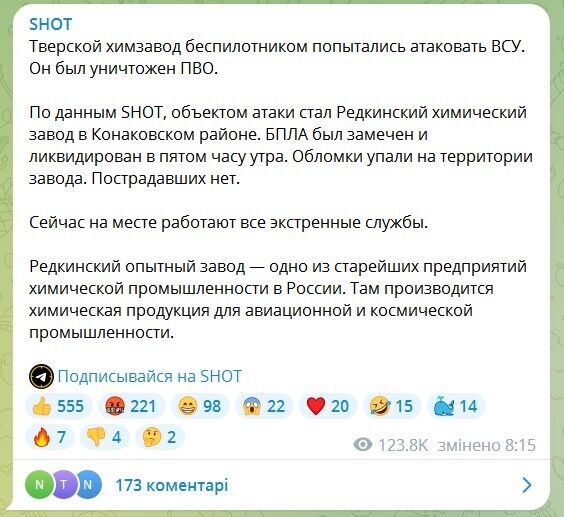 В Тверской области РФ пожаловались на атаку на химзавод, на место вызвали экстренные службы