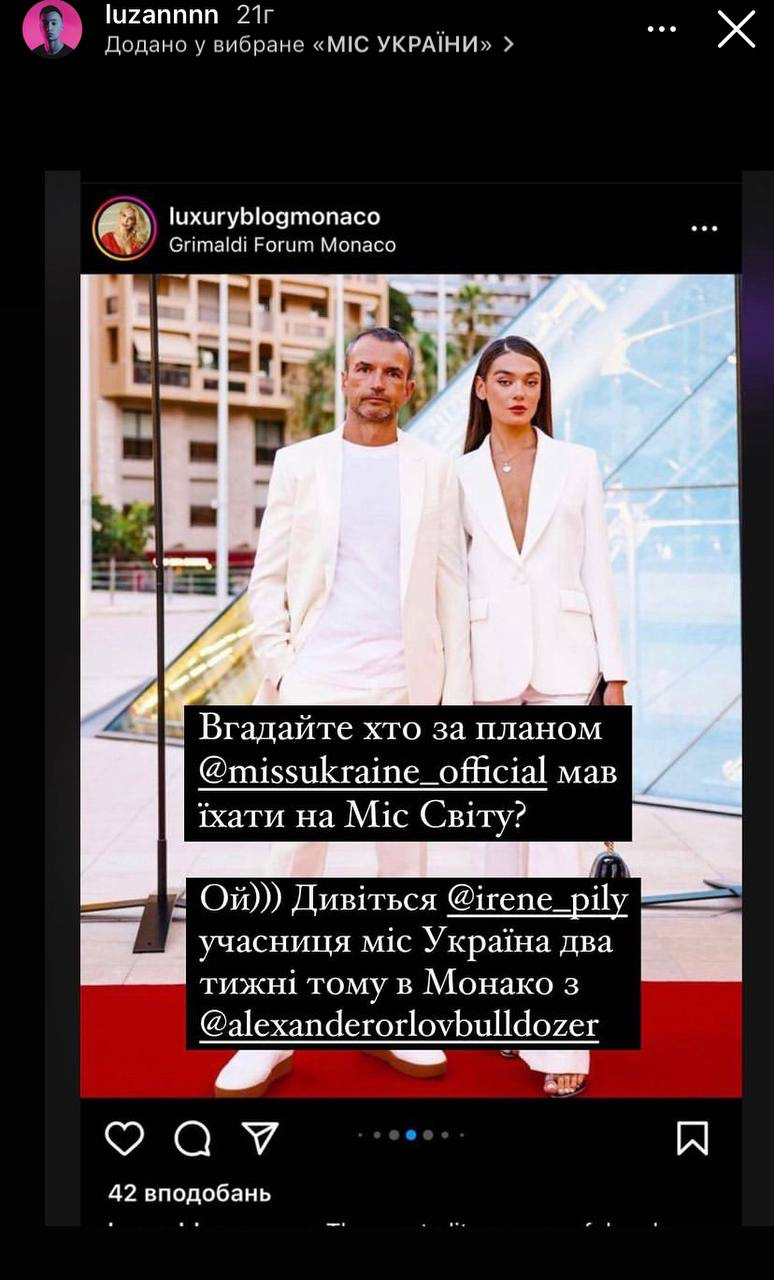 "Мы не выбираем, кого любить": дисквалифицированная участница "Мисс Украины" подтвердила отношения с российским бизнесменом