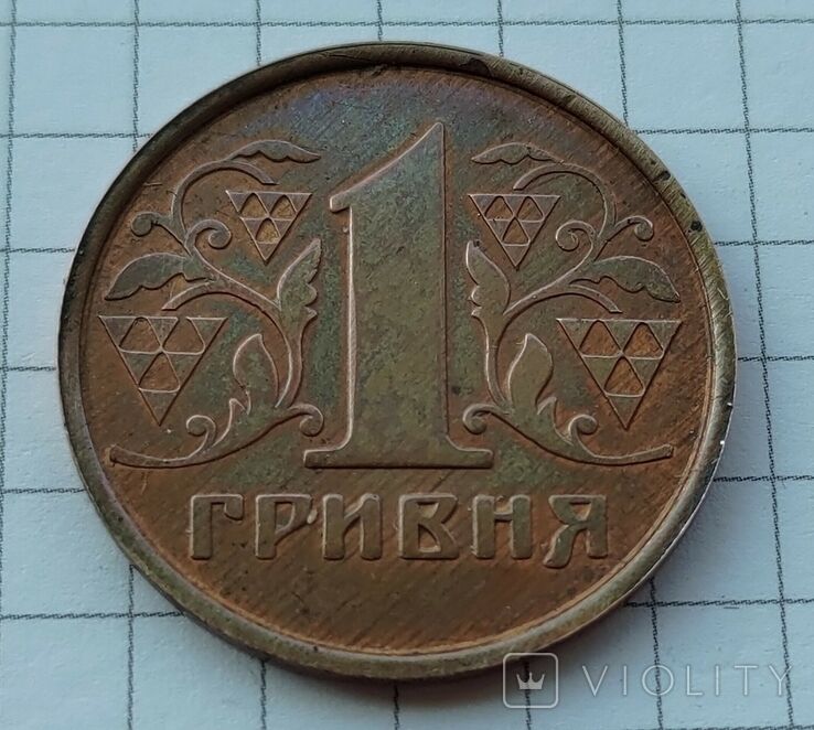 Монета в 1 грн 1992 года выполнена из меди