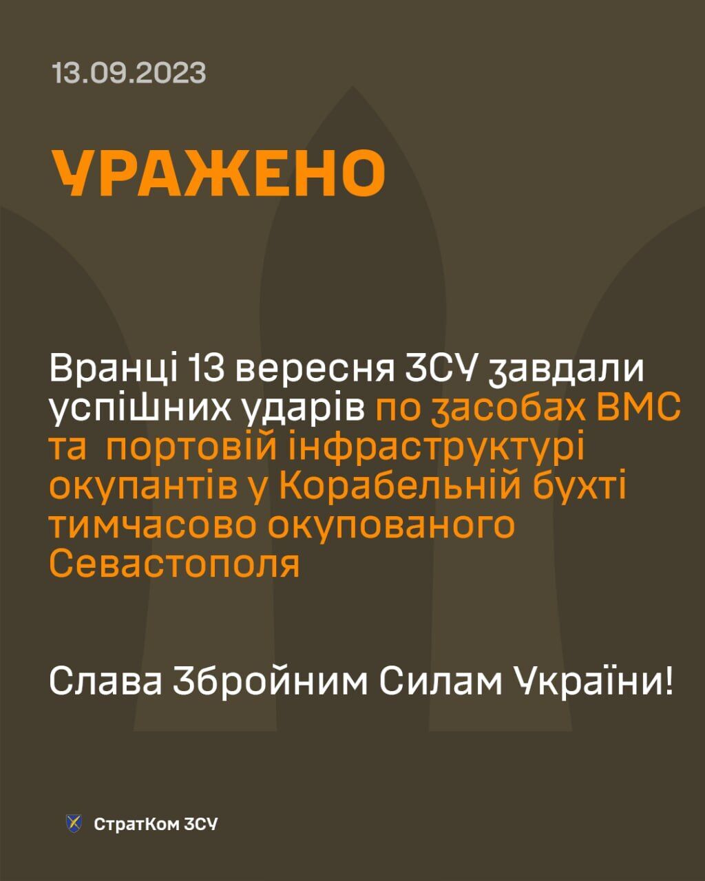 "Є пошкодження": у ГУР підтвердили ураження корабля і підводного човна внаслідок атаки на Севастополь