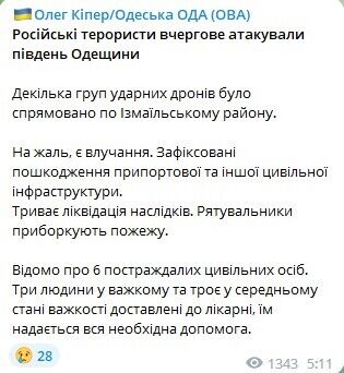 Оккупанты атаковали юг Одесщины, сбито 32 дрона, но есть прилеты: пострадали семь человек