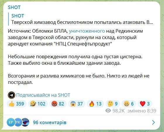 В Тверской области РФ пожаловались на атаку на химзавод, на место вызвали экстренные службы