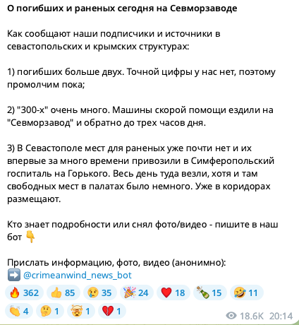 В больницах Севастополя не хватает мест для раненных на судоремонтном заводе – СМИ