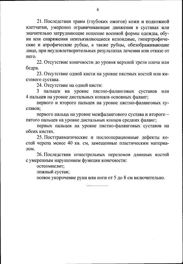 Міноборони РФ оновило перелік хвороб, з якими не беруть в армію, але є нюанс. Документ