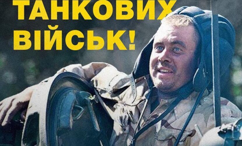 "Если рядом танкист – победа обеспечена": Порошенко поздравил с праздником "железный кулак" ВСУ