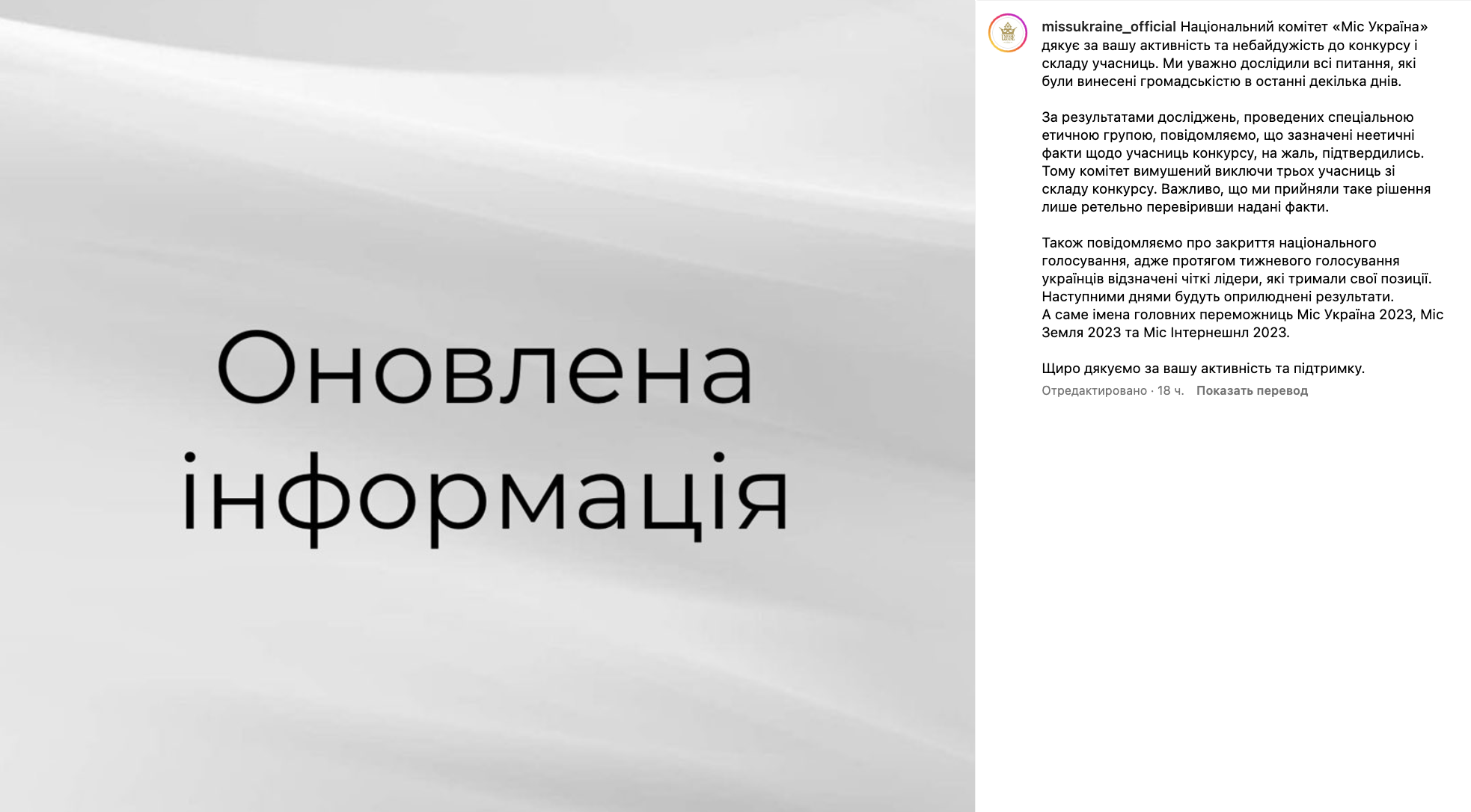 Трьох учасниць дискваліфікували за "неетичні" звʼязки з росіянами: скандал на "Міс Україна 2023" отримав продовження 