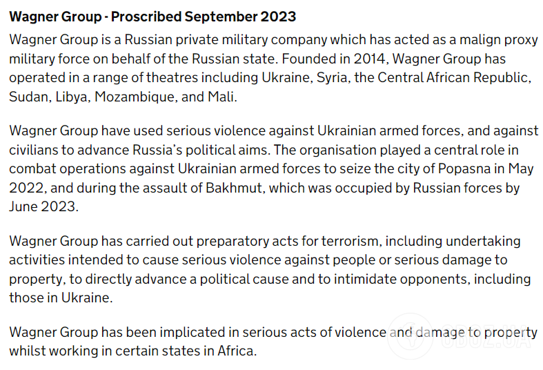 Информация о ЧВК в списке террористических организаций.