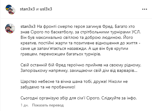 "Захищав свій дім від варварів": на війні з Росією загинув український баскетболіст