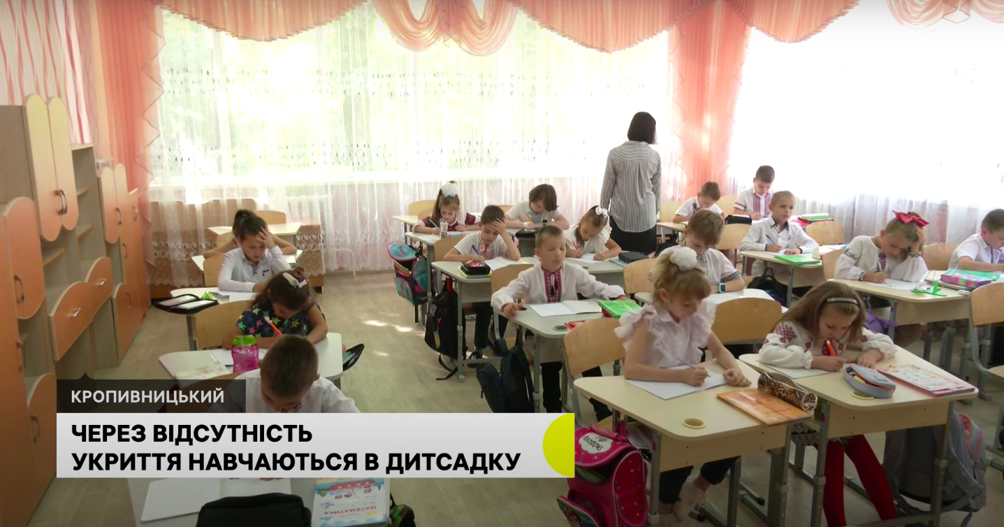 В Кропивницком ученики гимназии учатся в детском саду: как так получилось. Фото