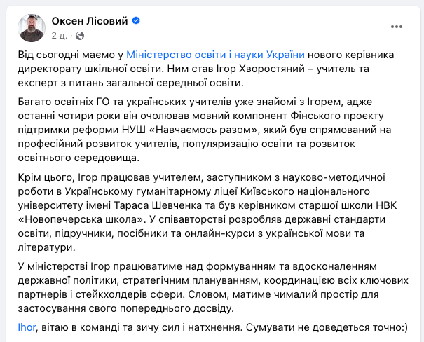 "Папа года": 10 фактов о новом руководителе директората школьного образования Игоре Хворостяном