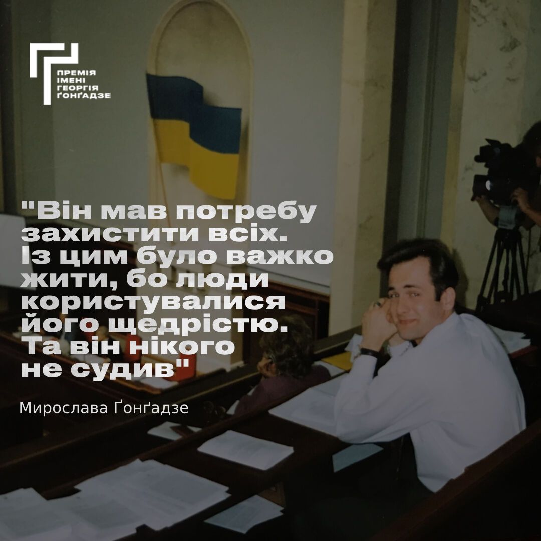 Рівно 23 роки тому не стало Георгія Гонгадзе: чим запам'ятався журналіст, смерть якого назавжди змінила українське суспільство