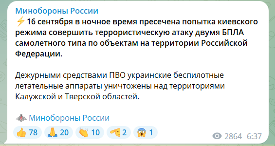 У РФ поскаржилися на атаку дронів на Калузьку і Тверську області