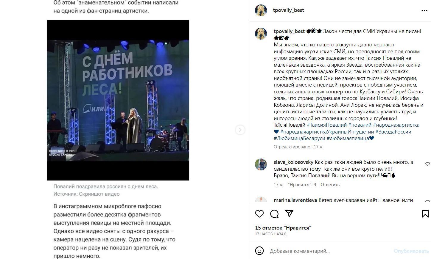 Таїсія Повалій заспівала для лісників у сибірській глушині: фанати зрадниці України образились на OBOZREVATEL