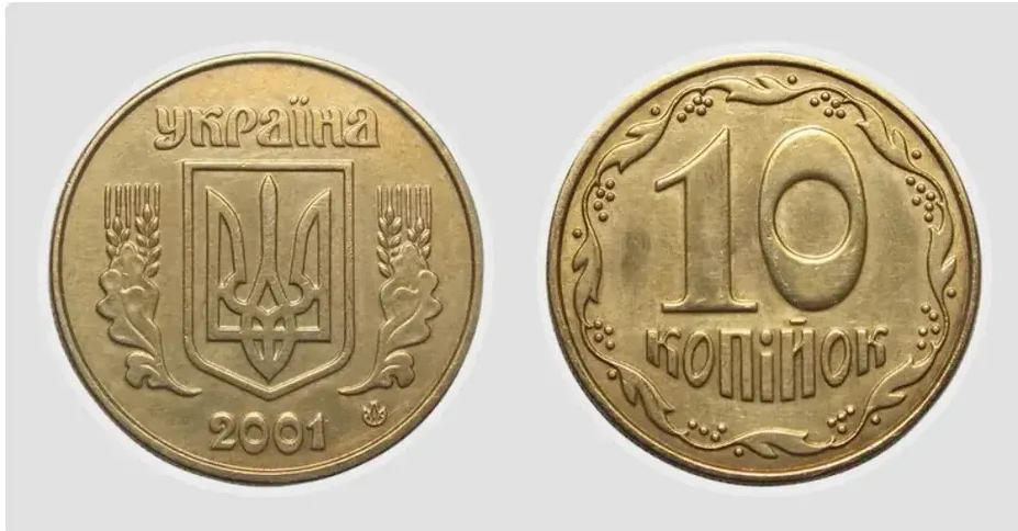 За більш ніж 1000 грн можна продати 10 копійок 2001 року різновиду 2ИАм