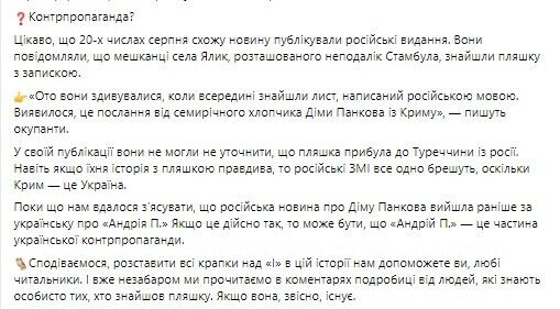 На пляже Одесщины якобы обнаружили бутылку с запиской от ребенка из Крыма: что не так в истории и какие детали удалось выяснить. Фото