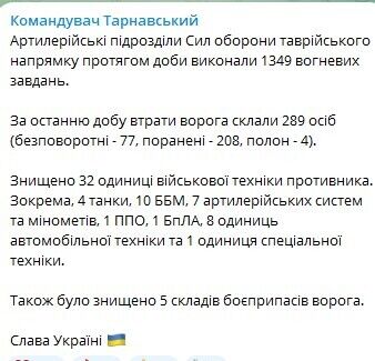 На Таврійському напрямку ЗСУ знищили 32 одиниці військової техніки і 5 складів із боєприпасами ворога