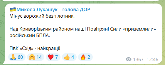 Взрывы в Кривом Роге во время тревоги оказались работой ПВО: сбит вражеский БПЛА