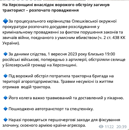 Окупанти вдарили по агропідприємству на Херсонщині: є загиблий та поранений. Фото