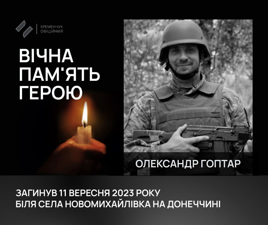 Загинув захисник України