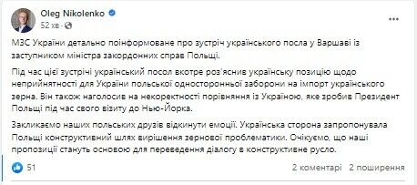 Посла Украины вызвали в МИД Польши из-за Зеленского: в украинском министерстве прояснили ситуацию
