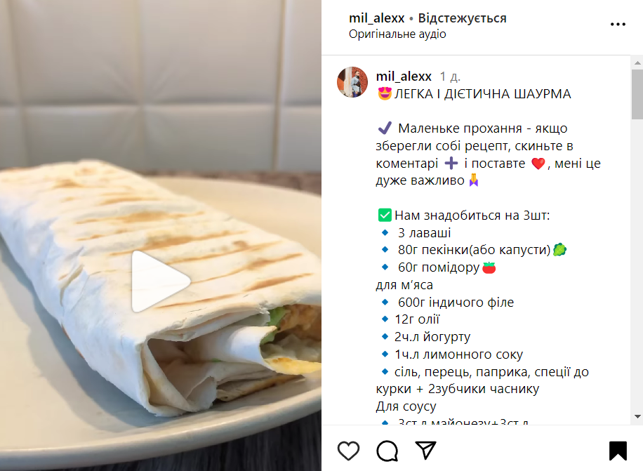 Диетическая шаурма