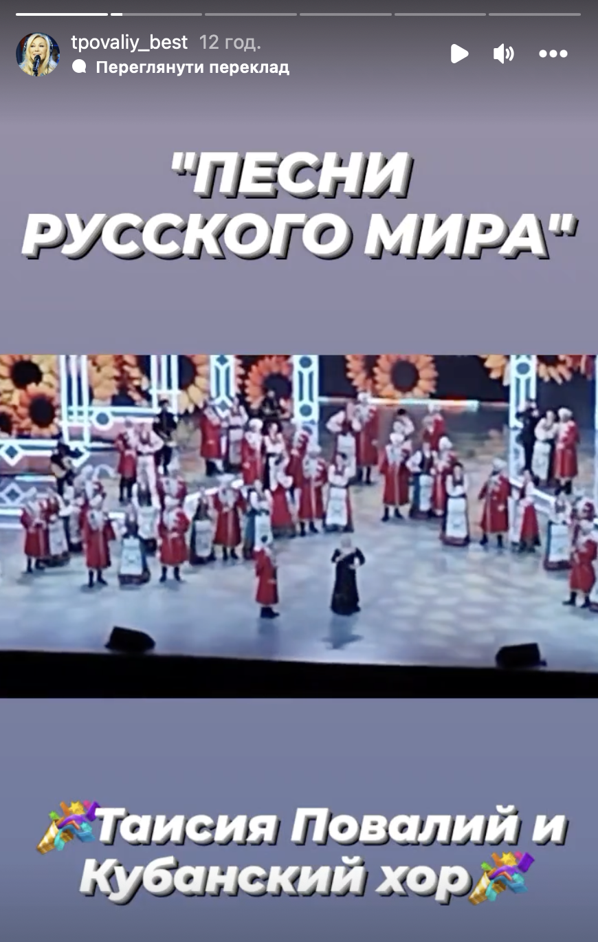 Таїсія Повалій заспівала українською "Ти ж мене підманула" на концерті "Пісні русского міра"
