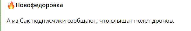 У РФ заявили про масовану атаку БПЛА на Крим: вибухи були в Севастополі, Євпаторії та Новофедорівці. Відео